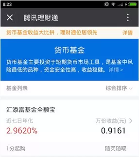 腾讯理财通的详细使用步骤介绍