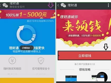 微信理财通中领钱的具体操作方法