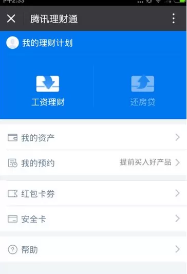 腾讯理财通中进行提现的具体操作方法