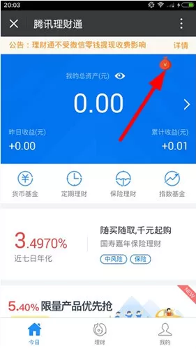 腾讯理财通中领取红包的具体操作方法