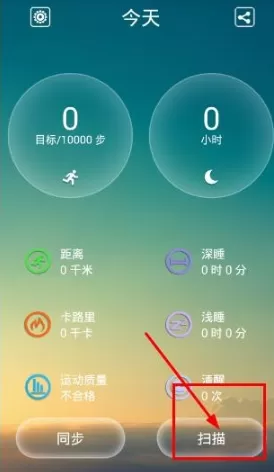 天天手环APP进行绑定的详细操作