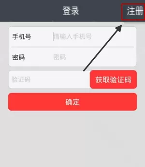 天天付APP进行注册的操作过程