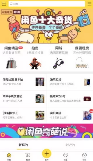 闲鱼中进行交易的具体操作流程介绍