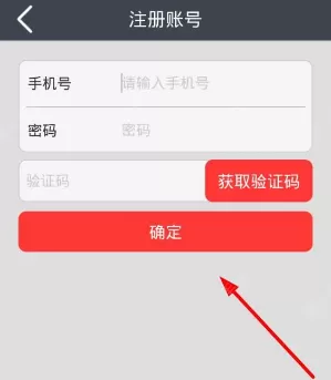 天天付APP进行注册的操作过程