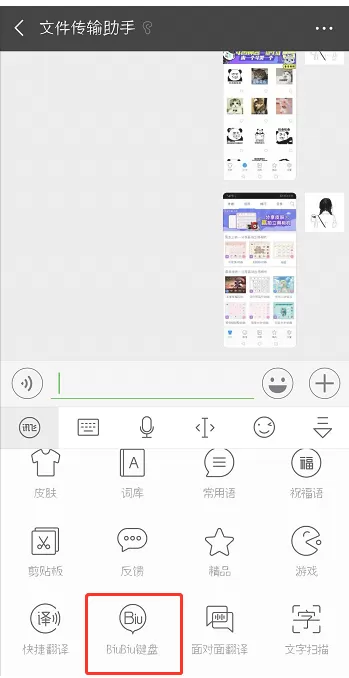 使用讯飞输入法怼人的详细操作