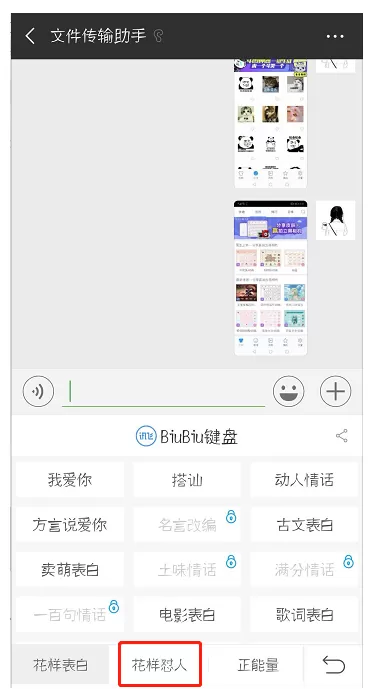 使用讯飞输入法怼人的详细操作