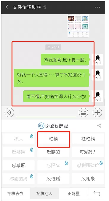 使用讯飞输入法怼人的详细操作