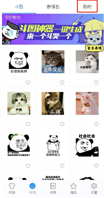 讯飞输入法导入QQ表情的图文操作