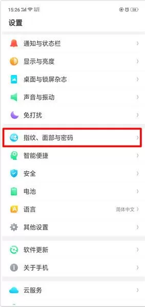 oppor17设置指纹解锁的具体操作步骤