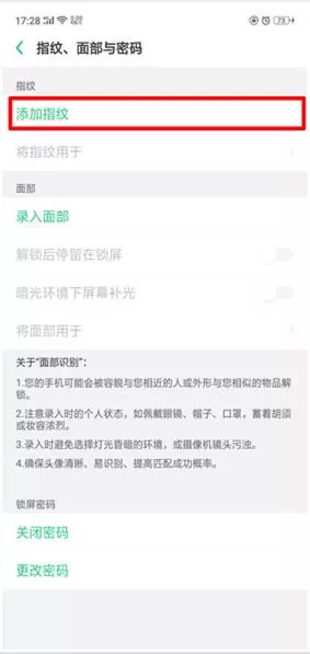 oppor17设置指纹解锁的具体操作步骤
