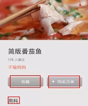 下厨房APP中下载菜谱的具体操作流程