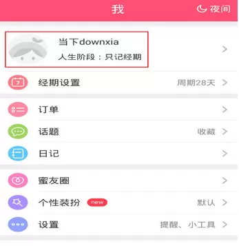 美柚APP退出登录的详细操作流程