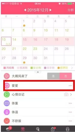 美柚中填满爱心功能的具体介绍