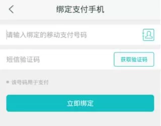 咪咕阅读中绑定支付账号的具体操作方法