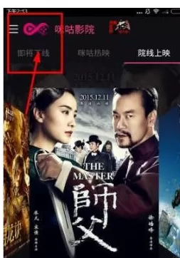 咪咕影院中清除缓存数据的具体操作方法