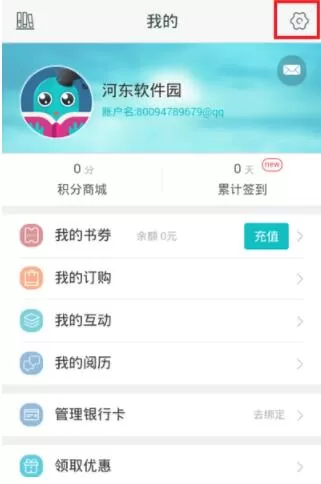 咪咕阅读中绑定支付账号的具体操作方法