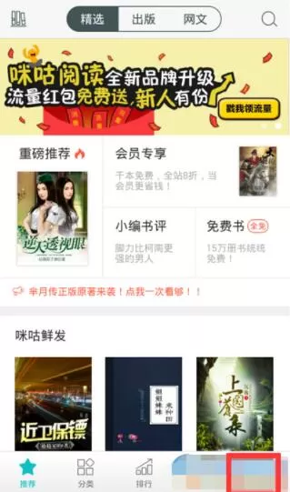 咪咕阅读中绑定支付账号的具体操作方法