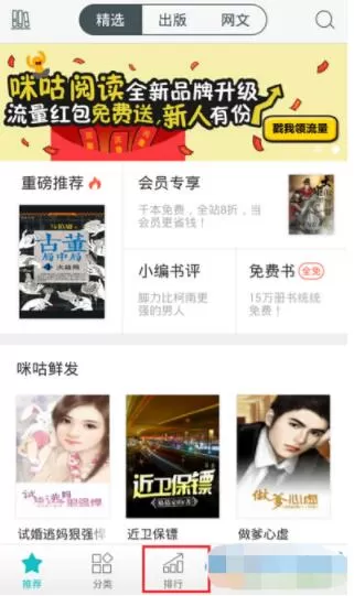 咪咕阅读中看免费书籍的具体操作流程讲述
