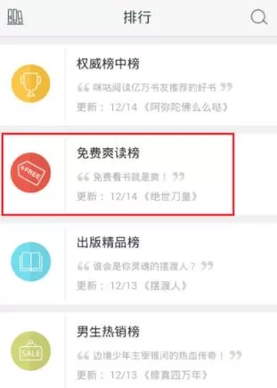 咪咕阅读中看免费书籍的具体操作流程讲述