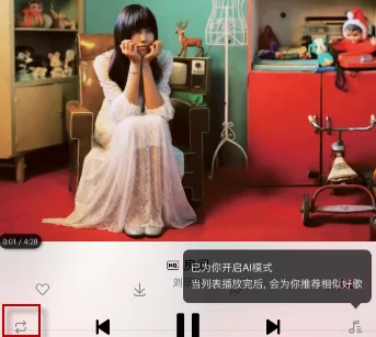 虾米音乐APP中设置播放顺序的具体操作方法