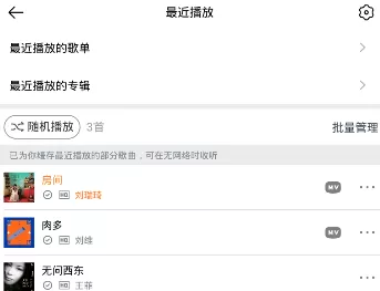 虾米音乐APP中设置播放顺序的具体操作方法