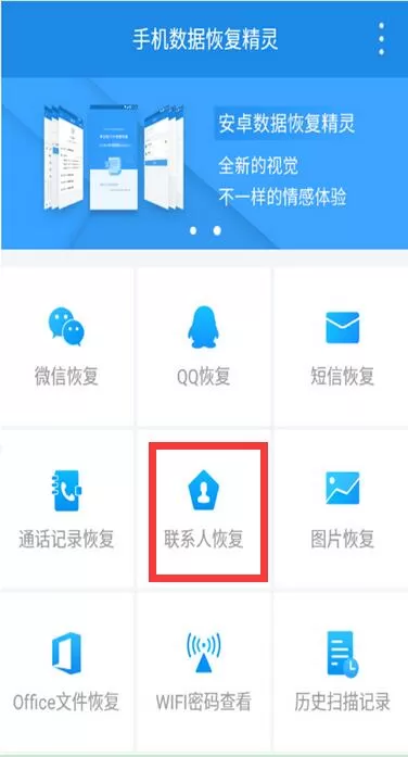 华为p10中将已删除通讯录恢复的操作方法