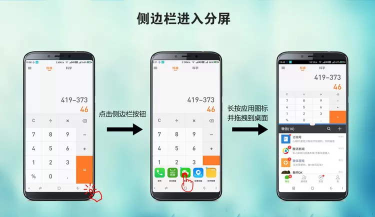 使用360n6Lite进行分屏的操作教程