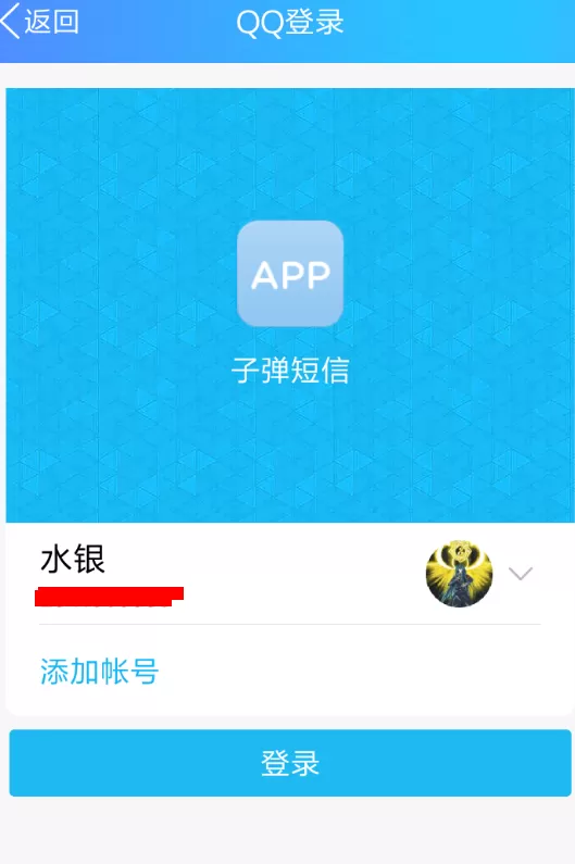 子弹短信注册账号的具体操作流程