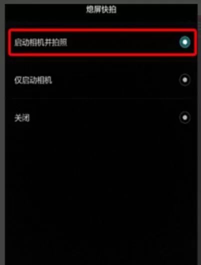 华为p20pro中开启熄屏快拍的操方法