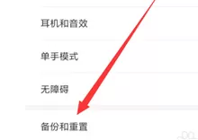 小米手机中找到出厂设置的具体操作方法