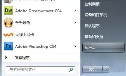 win7系统获取administrator权限的操作过程