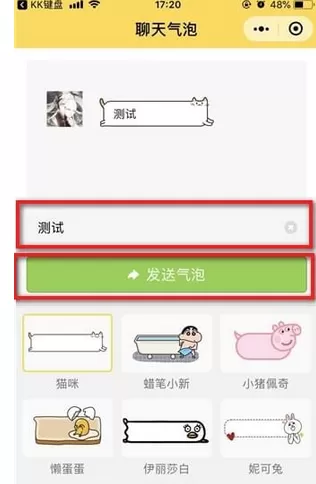 kk键盘中使用气泡的具体操作流程