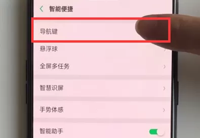 oppor17中设置导航手势的具体操作步骤