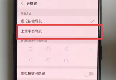 oppor17中设置导航手势的具体操作步骤