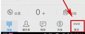 阿里通电话中打开去电显号的具体操作流程