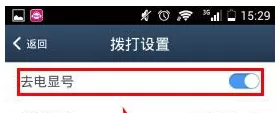 阿里通电话中打开去电显号的具体操作流程