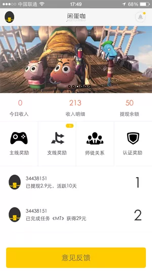 闲蛋咖app中赚钱的具体操作流程
