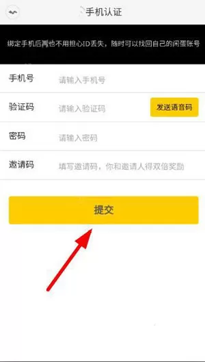 闲蛋咖app的具体注册流程介绍