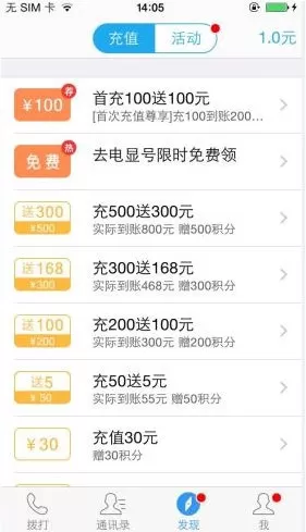 阿里通电话的详细使用流程讲述
