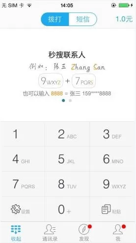 阿里通电话的详细使用流程讲述