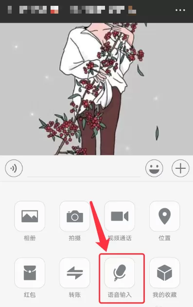 微信中语音输入英语的具体操作流程介绍