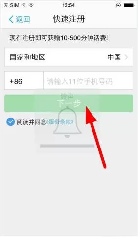 阿里通电话的详细注册流程介绍