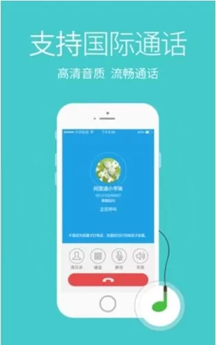 阿里通电话中详细特色介绍