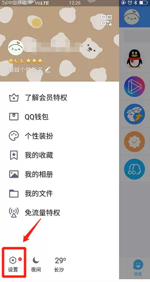 手机QQ中关掉好友微视的具体操作方法