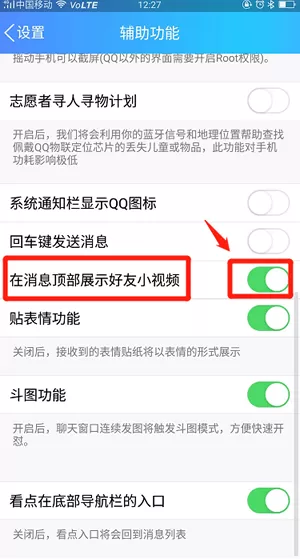 手机QQ中关掉好友微视的具体操作方法