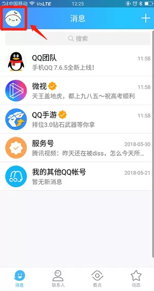 手机QQ中关掉好友微视的具体操作方法