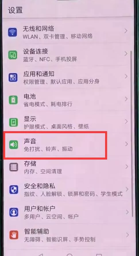 华为p20pro短信无声音的详细解决方法