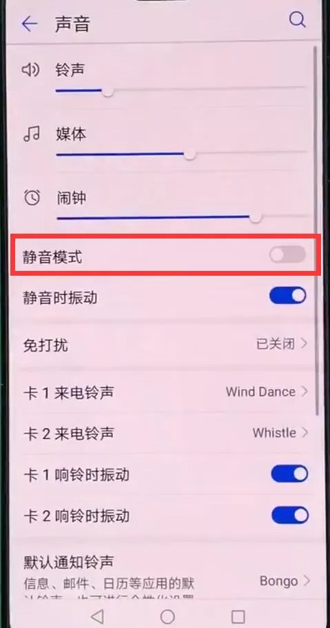 华为p20pro短信无声音的详细解决方法