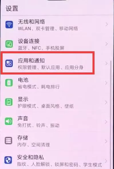 华为p20pro短信无声音的详细解决方法