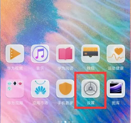 华为p20pro短信无声音的详细解决方法